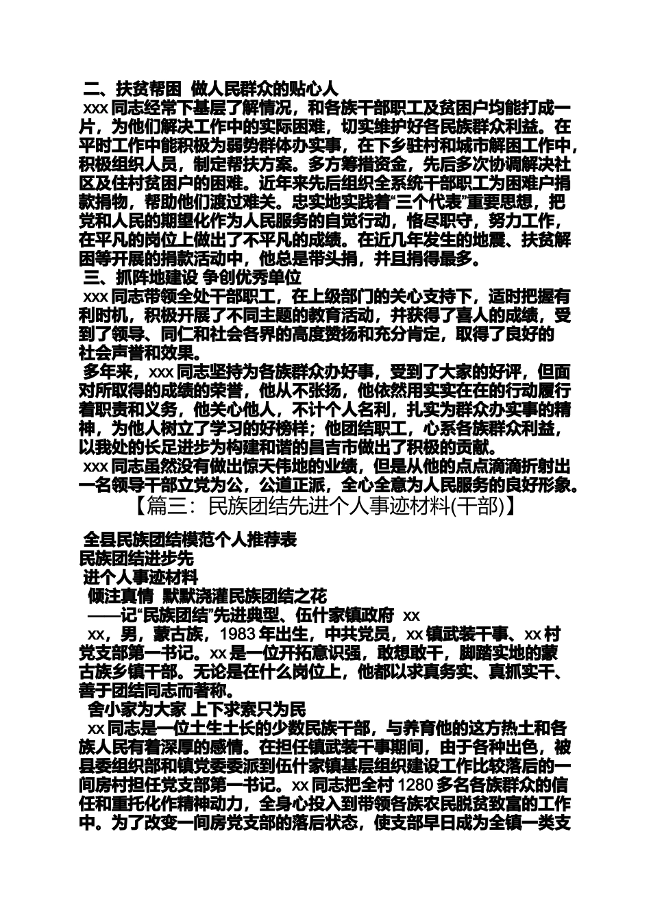团结作文之民族团结事迹材料_第3页