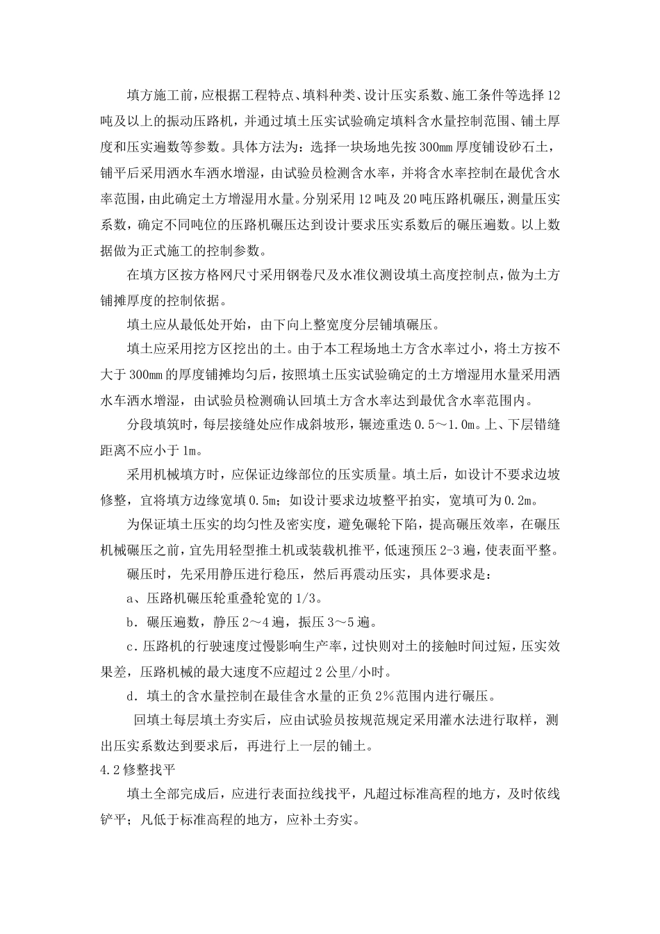 土石方工程施工方法_第2页