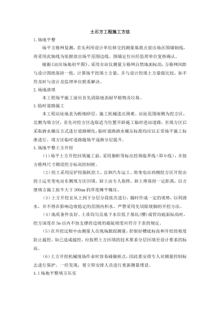 土石方工程施工方法