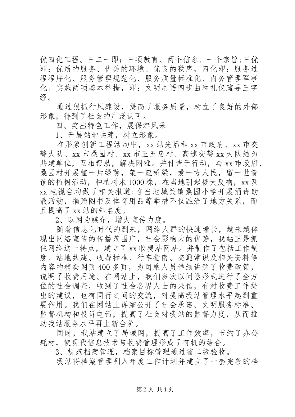 2024年收费站个人工作总结_第2页