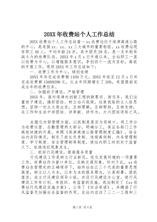 2024年收费站个人工作总结