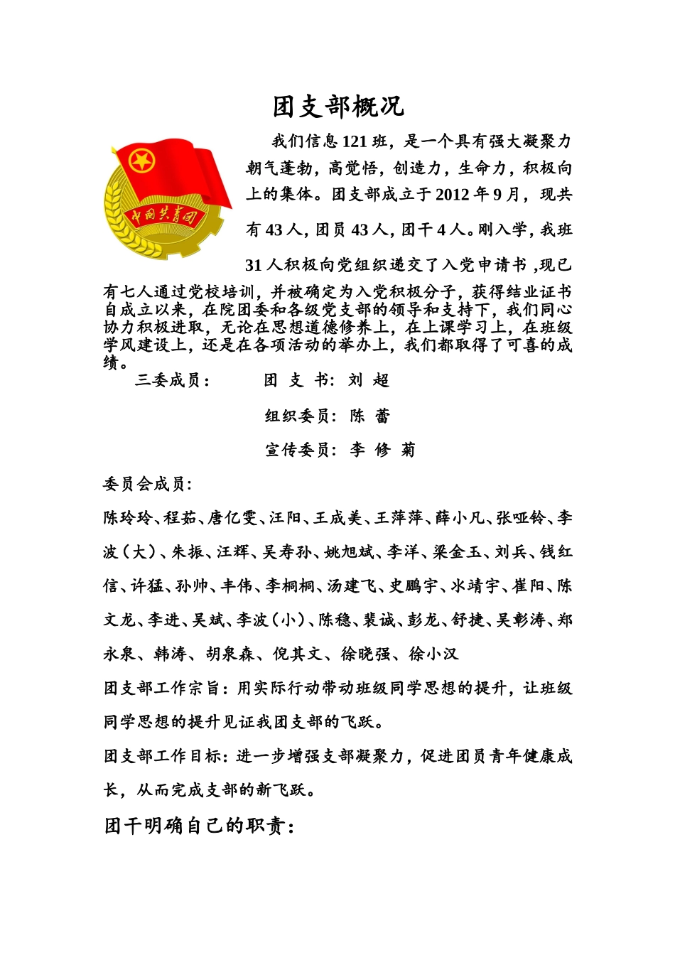 团员民主教育评议活动总结_第2页