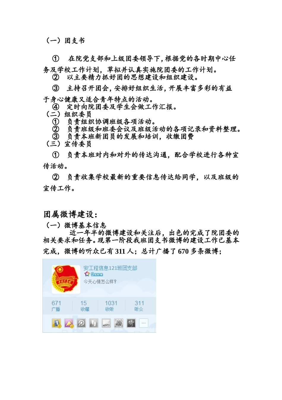 团员民主教育评议活动总结_第3页