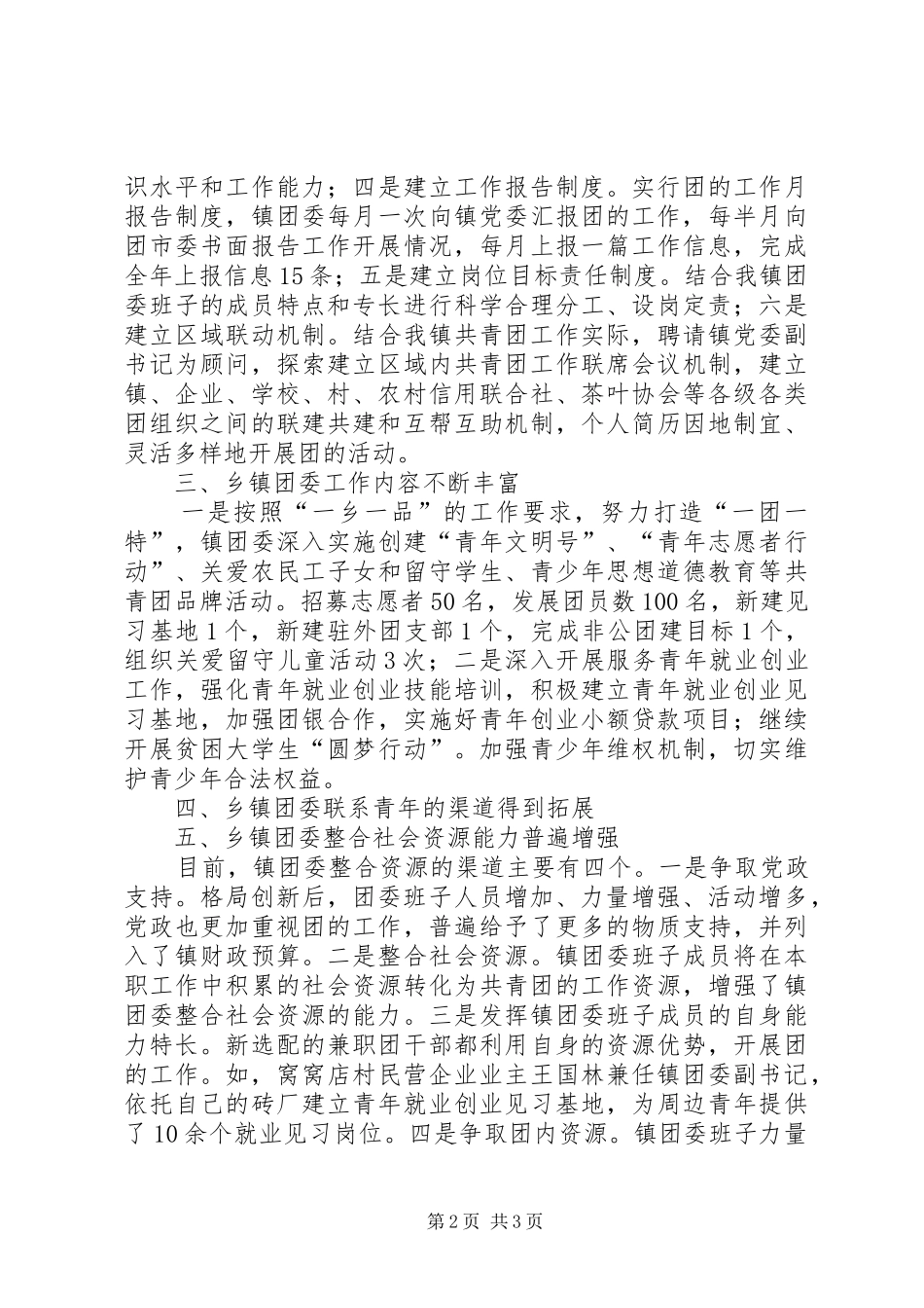 2024年基层团组织建设自查报告_第2页