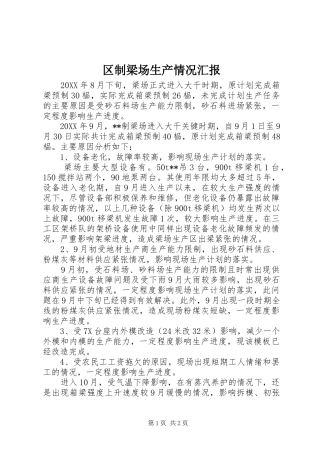 2024年区制梁场生产情况汇报