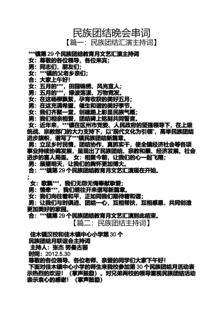 团结作文之民族团结晚会串词