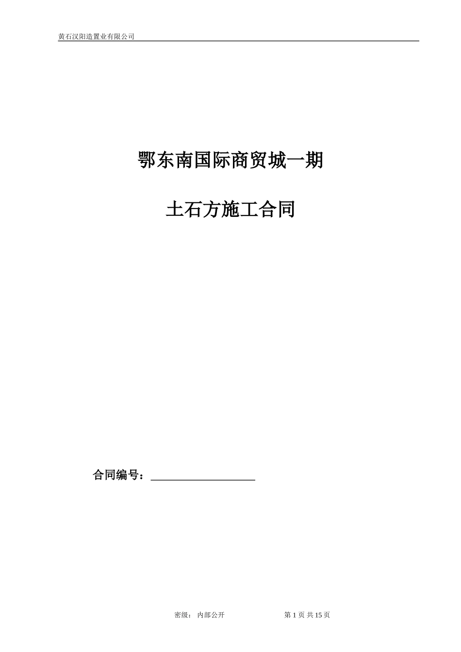 土石方工程施工合同_第1页