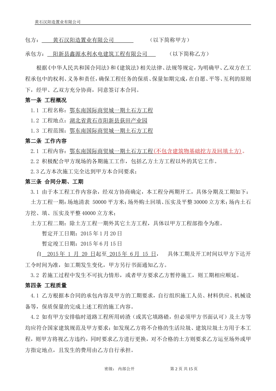 土石方工程施工合同_第2页