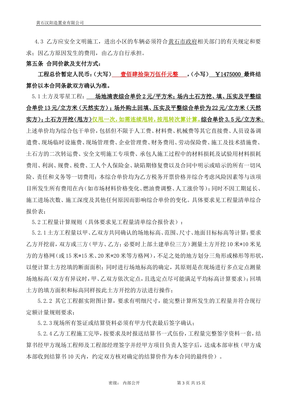 土石方工程施工合同_第3页