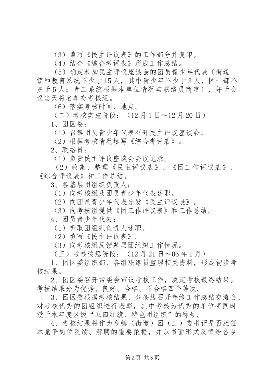 2024年基层团组织考核工作方案_第2页