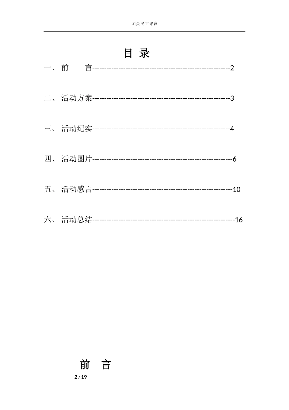 团员民主评议_第2页