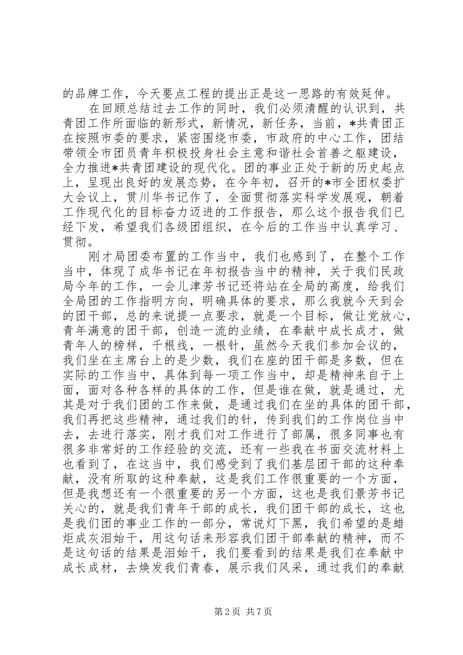 2024年基层团组织选举工作会致辞_第2页