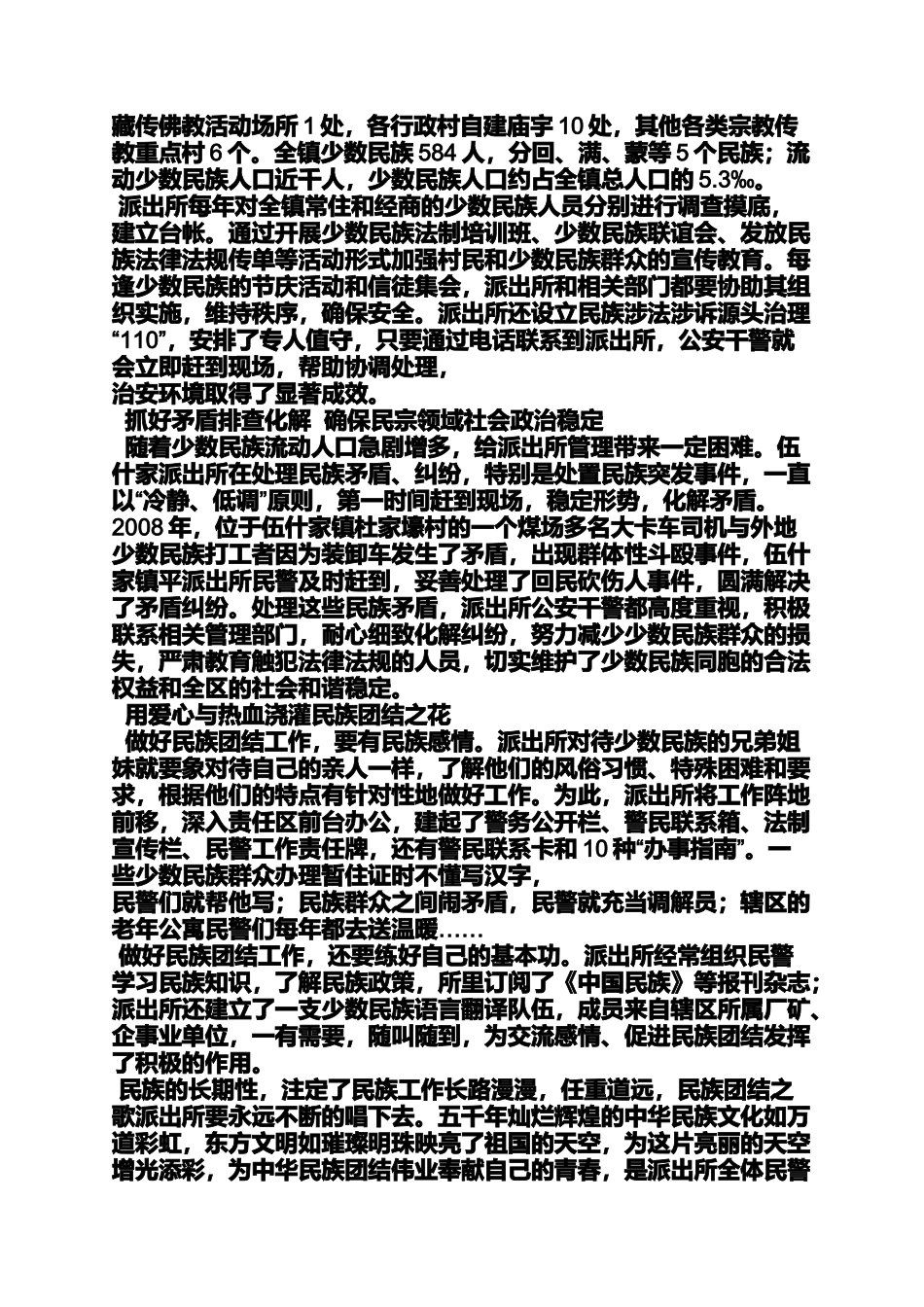 团结作文之民族团结先进事迹材料_第3页