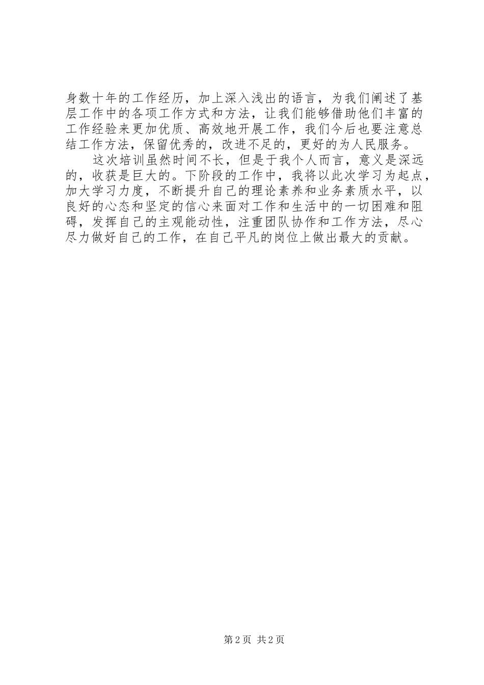 2024年区中青班培训心得体会和培训总结_第2页