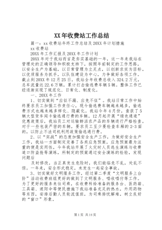 2024年收费站工作总结