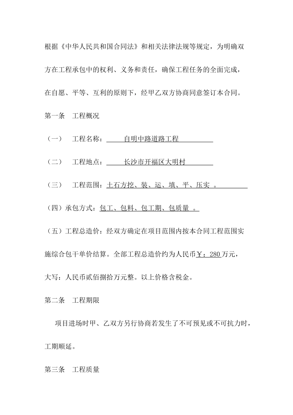 土石方工程施工合同范本_第2页