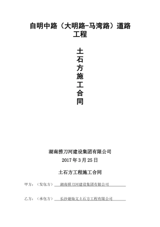 土石方工程施工合同范本