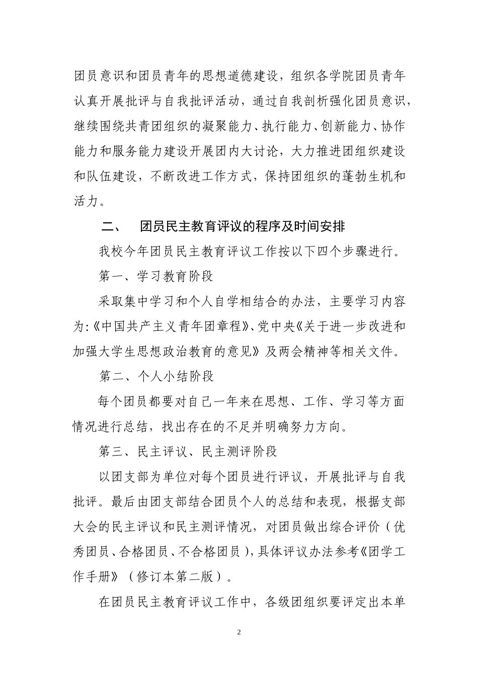 团员民主评议生命学院通知_第2页