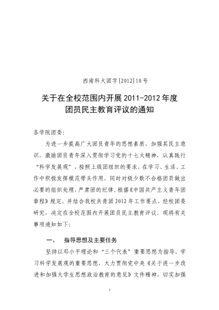 团员民主评议生命学院通知