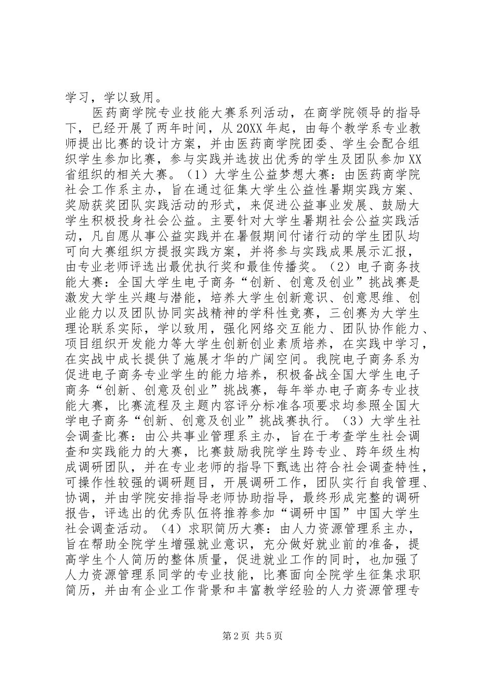 2024年基层团组织在高校学风建设的作用_第2页