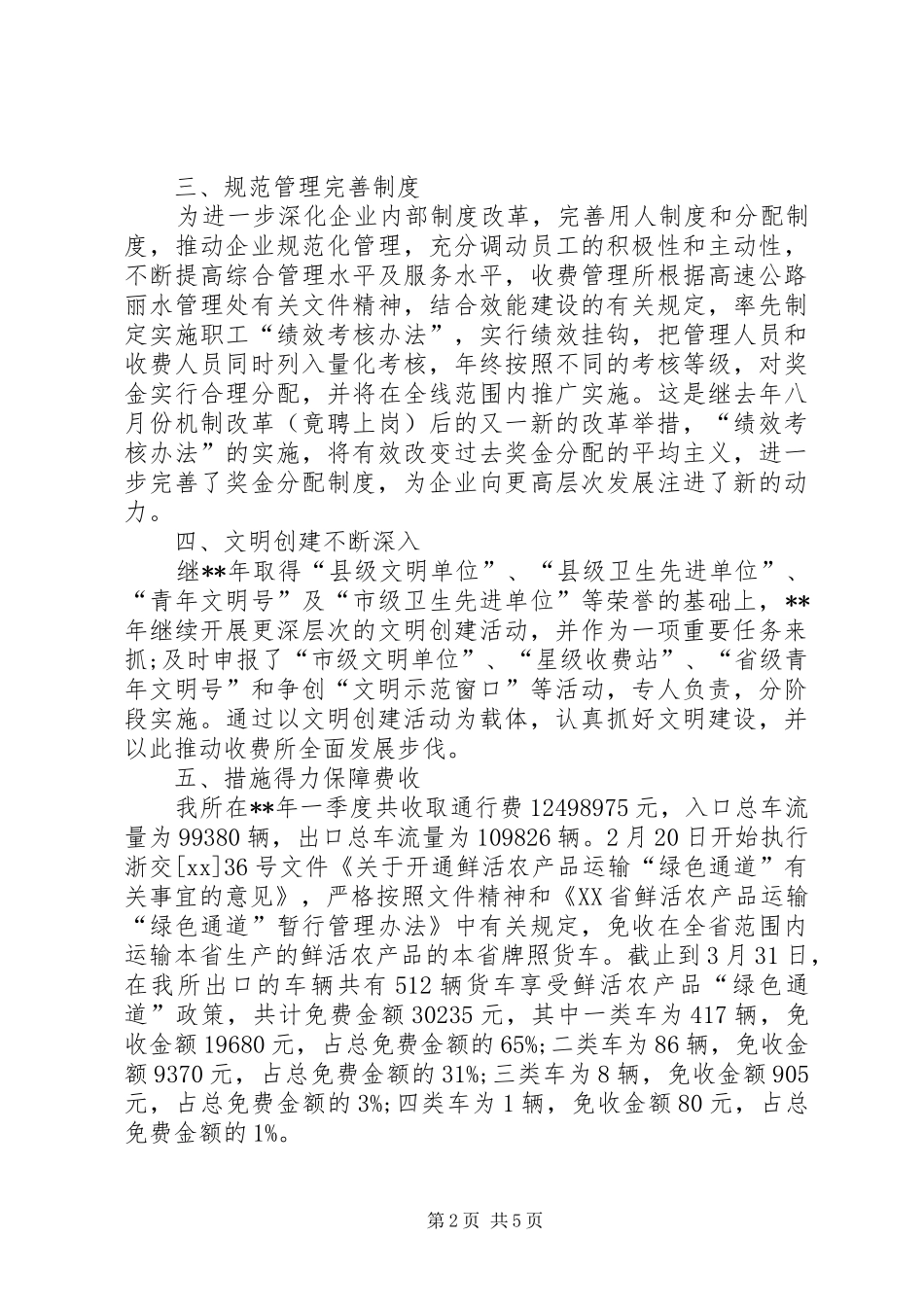 2024年收费站工作总结范文_第2页