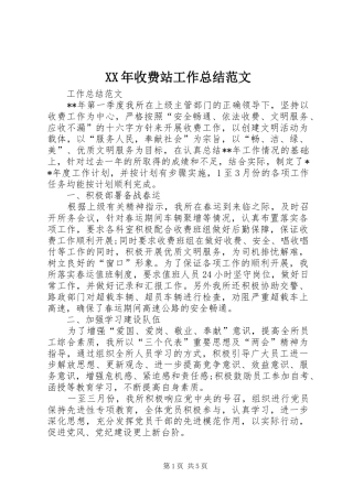 2024年收费站工作总结范文