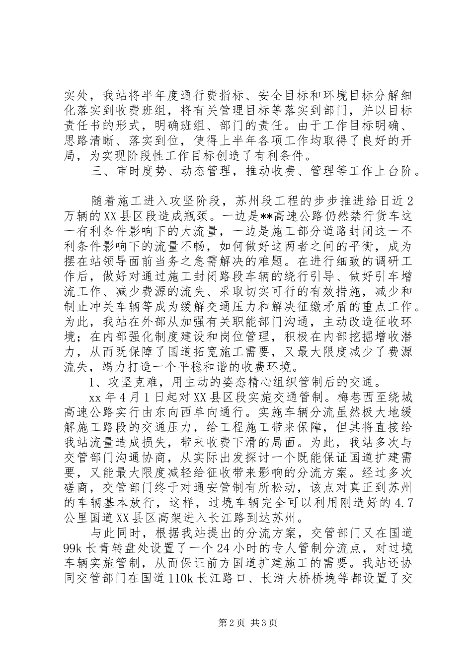 2024年收费站工作总结工作总结范文_第2页
