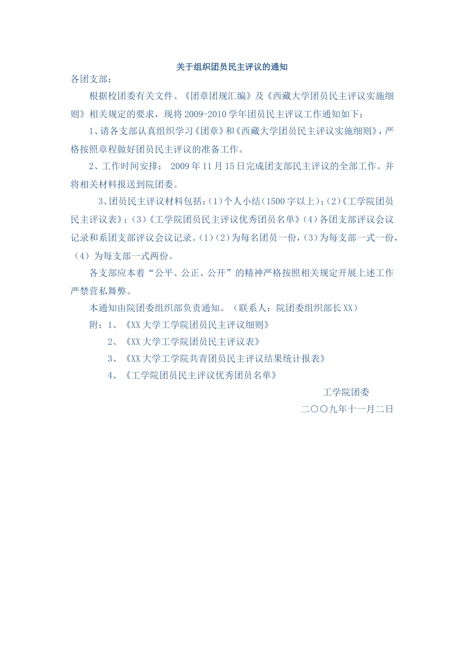 团员民主评议通知_第1页