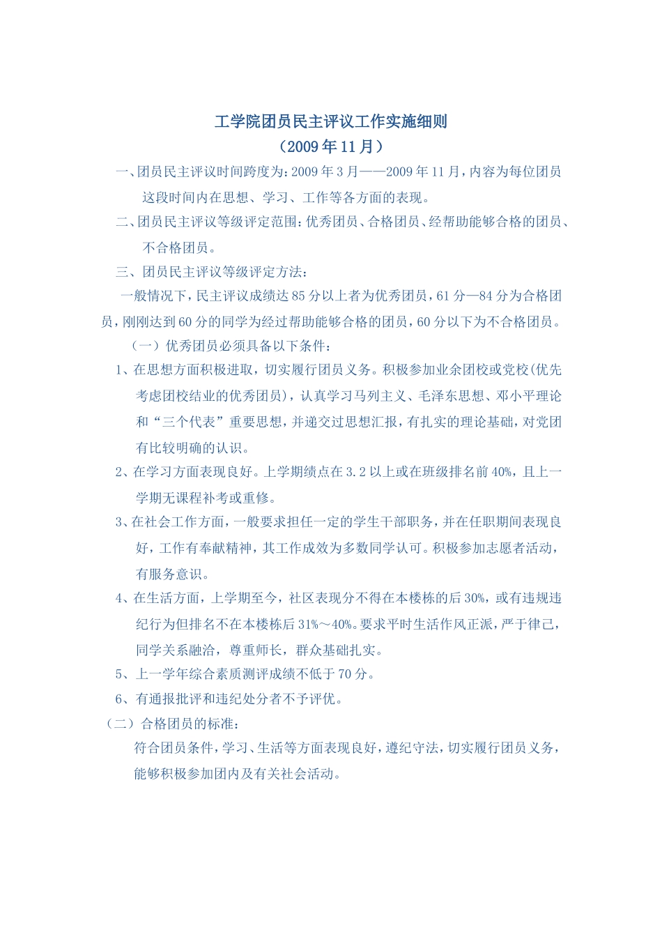 团员民主评议通知_第2页