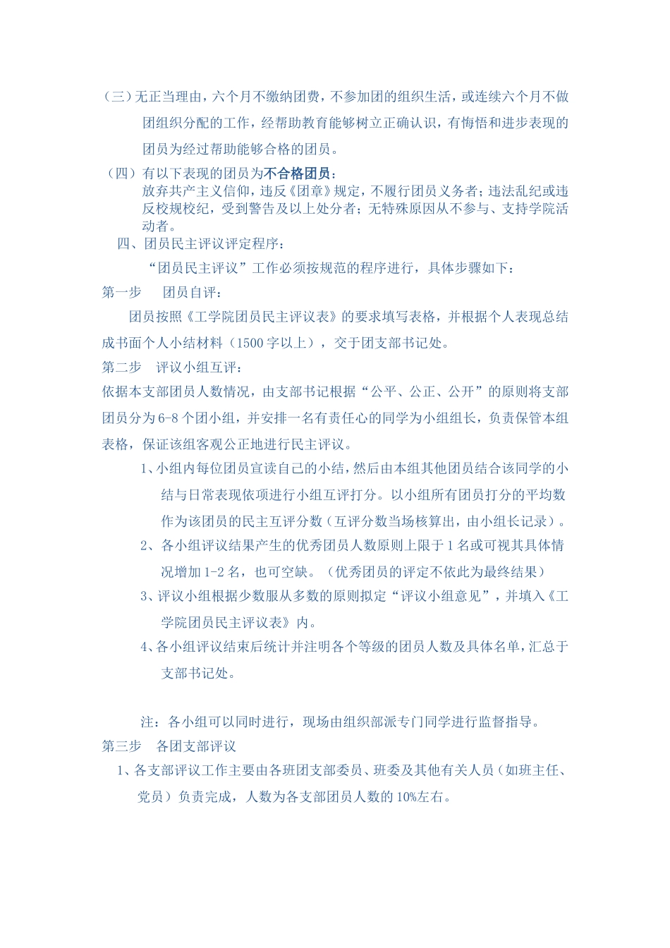 团员民主评议通知_第3页
