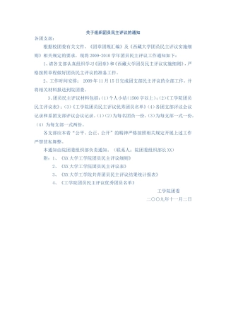 团员民主评议通知