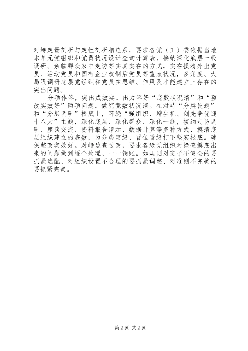 2024年基层推动四分法经验交流_第2页