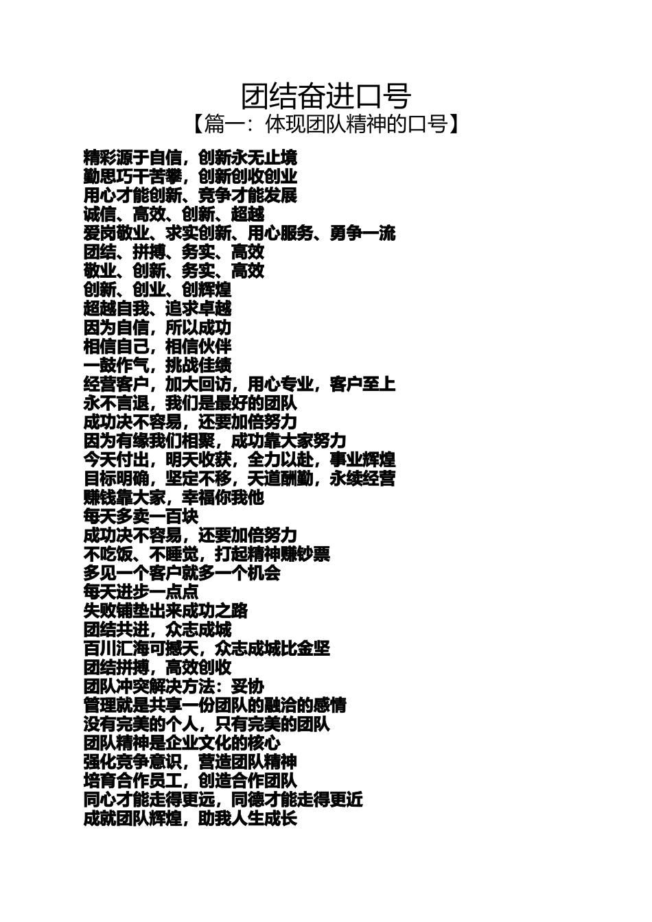 团结作文之团结奋进口号_第1页