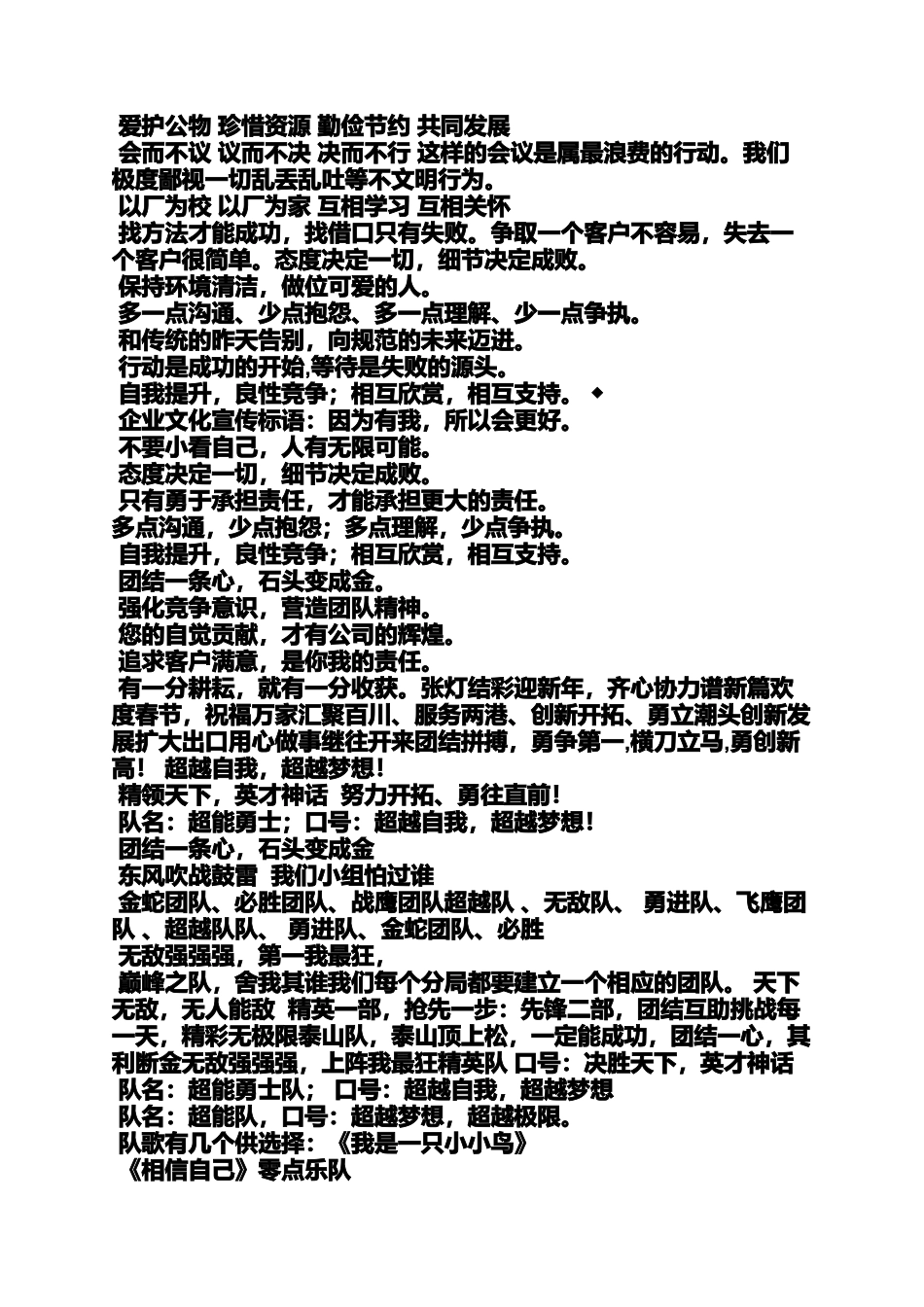 团结作文之团结奋进口号_第3页