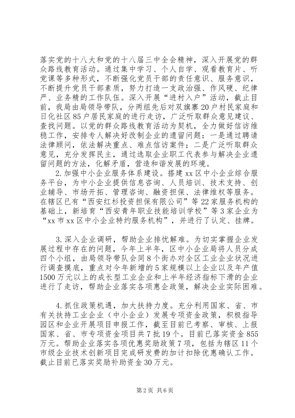 2024年区中小企业促进局工作报告_第2页