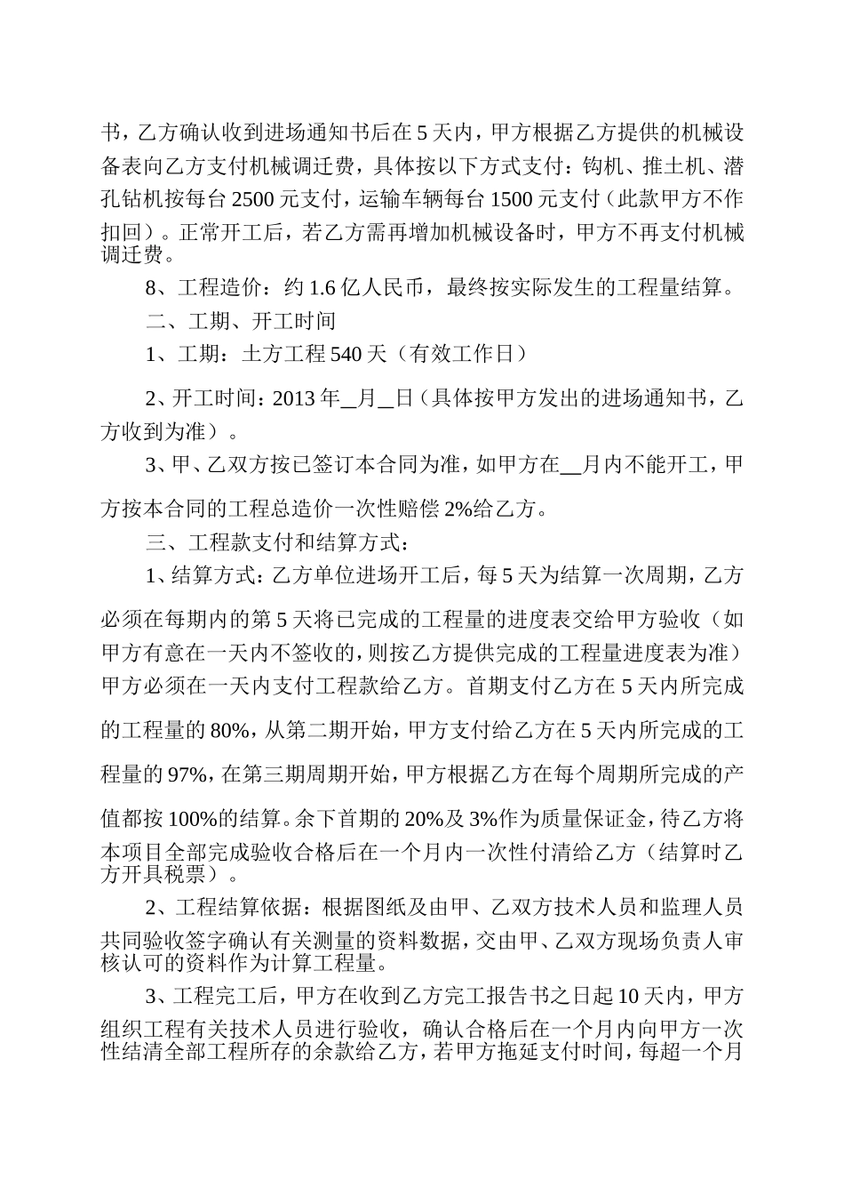 土石方工程施工合同协议_第3页