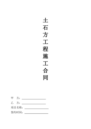 土石方工程施工合同协议