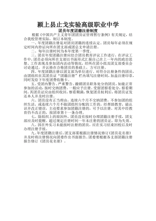 团员年度团籍注册制度