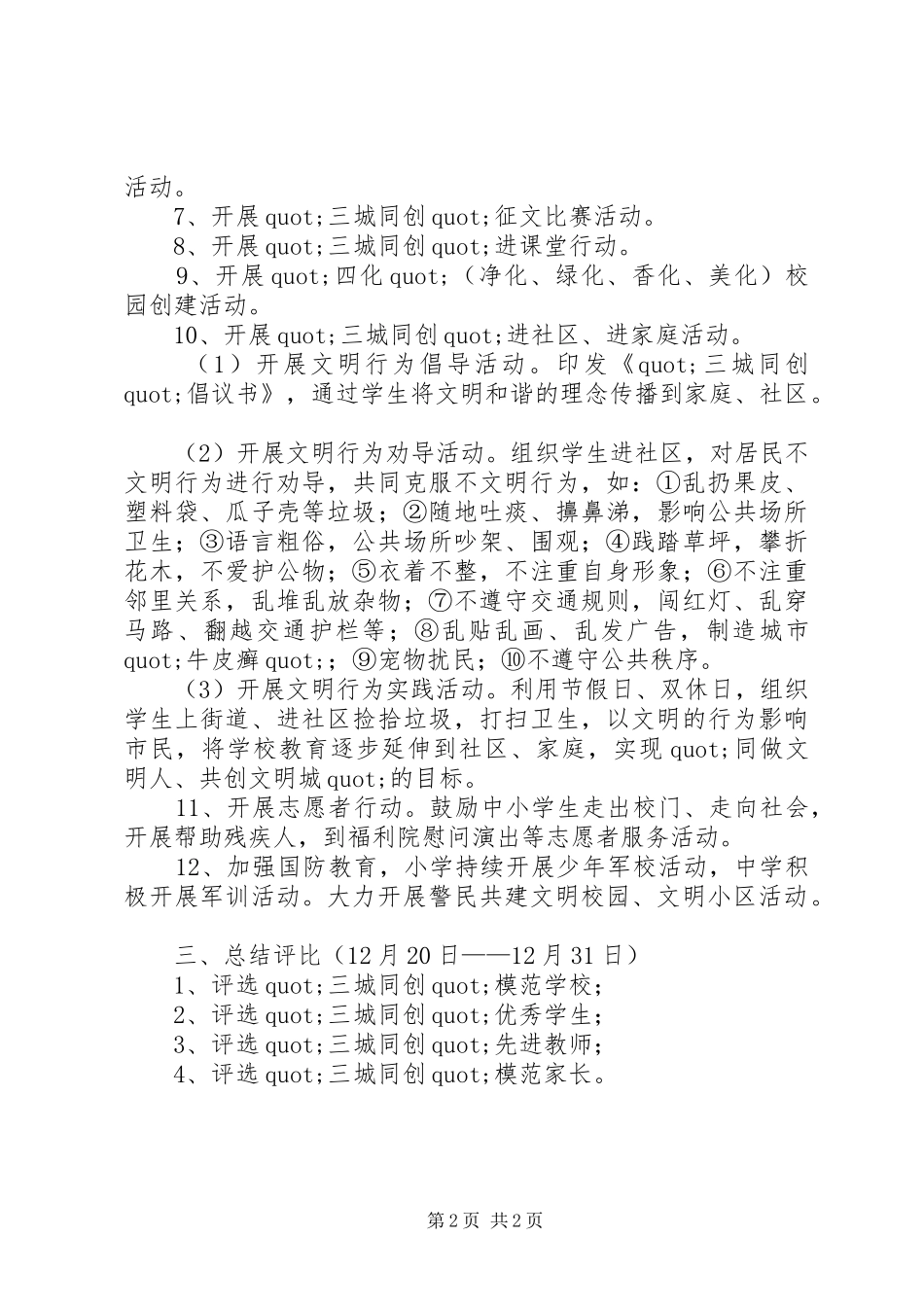 2024年区中小学三城同创的活动方案_第2页