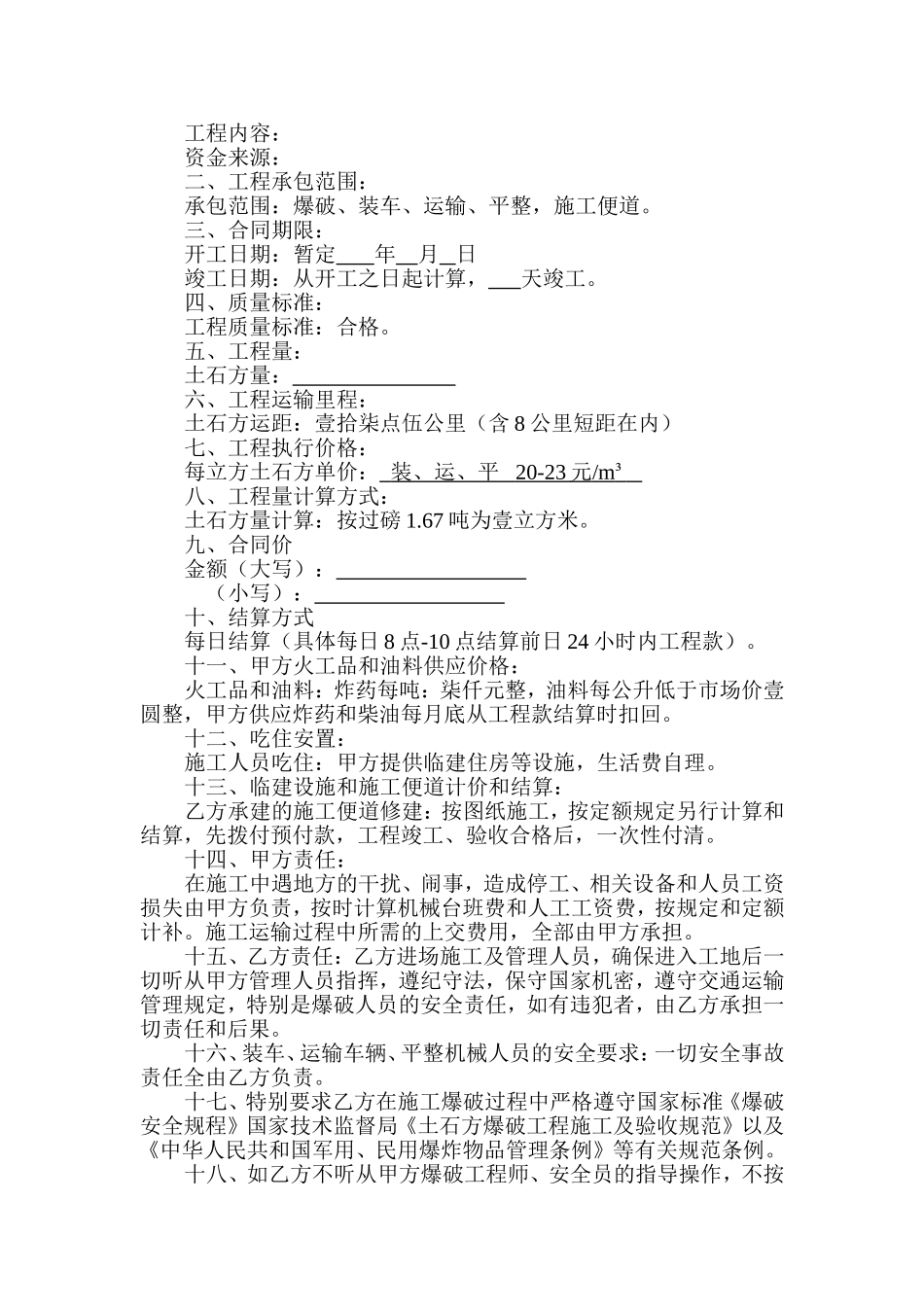 土石方工程施工合作协议_第2页