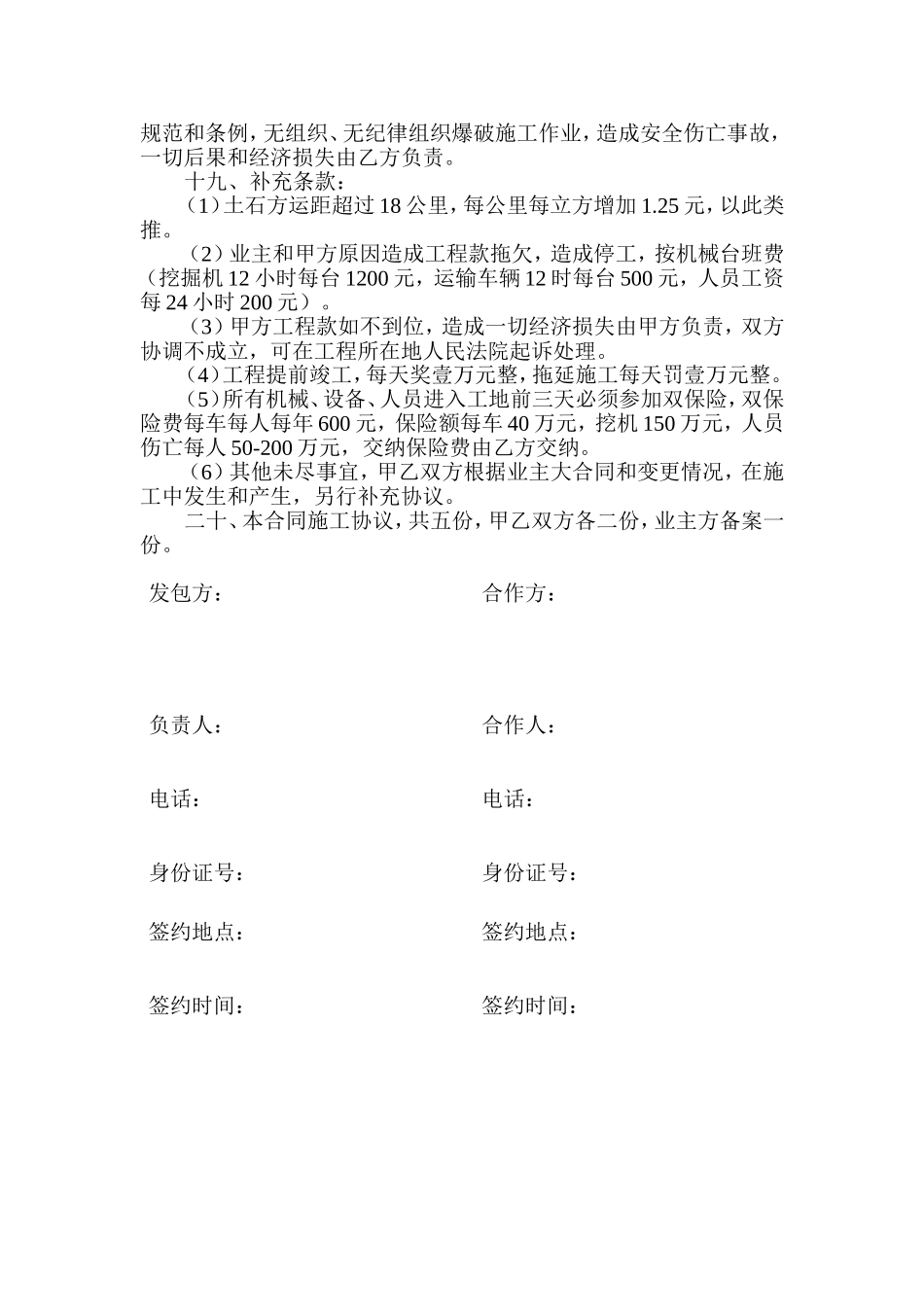 土石方工程施工合作协议_第3页