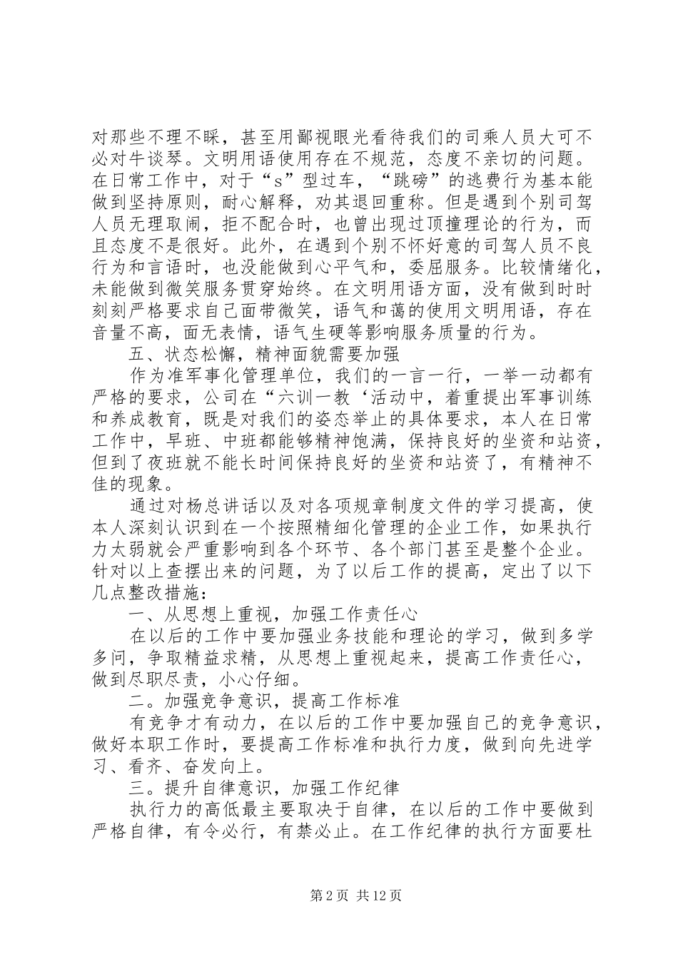 2024年收费站纪律作风整顿心得体会_第2页