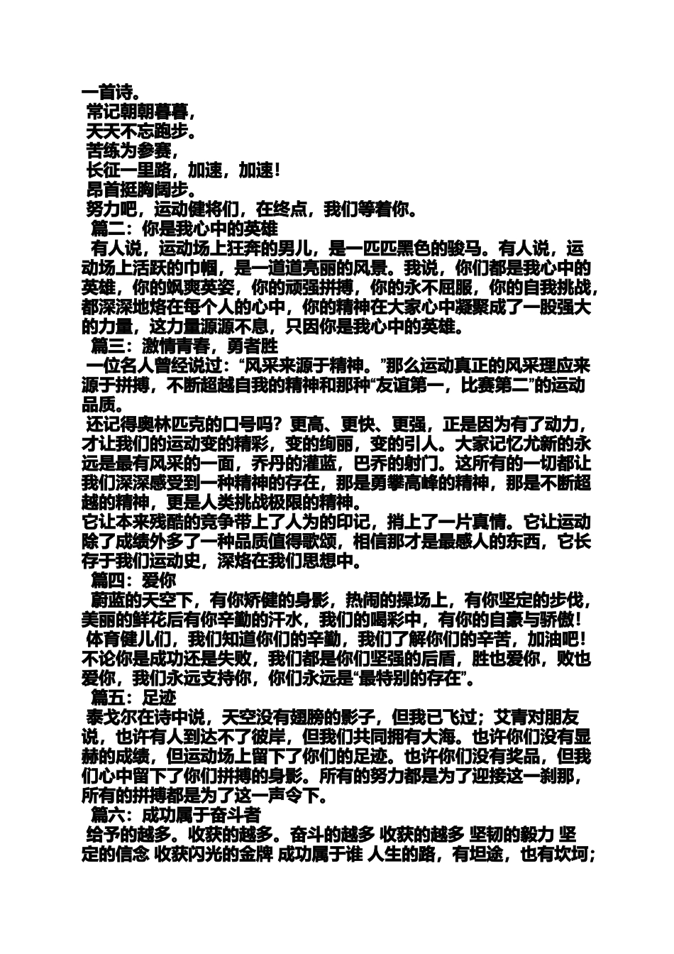 团结作文之团结就是力量广播稿_第3页