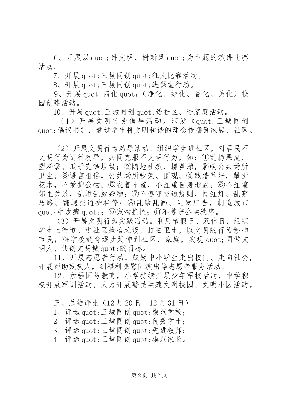 2024年区中小学三城同创活动方案_第2页