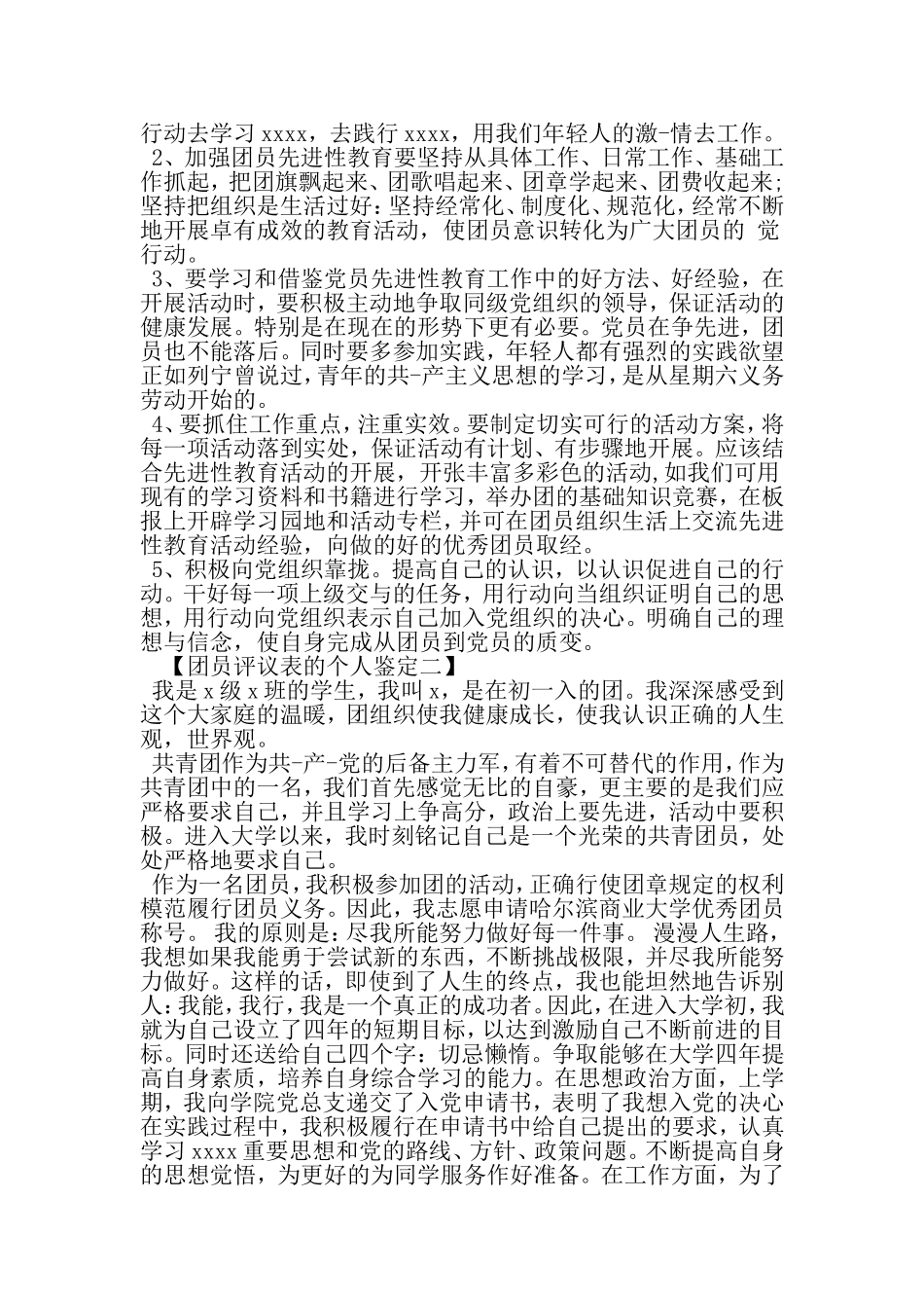 团员评议表的个人鉴定-精品范文文档_第2页