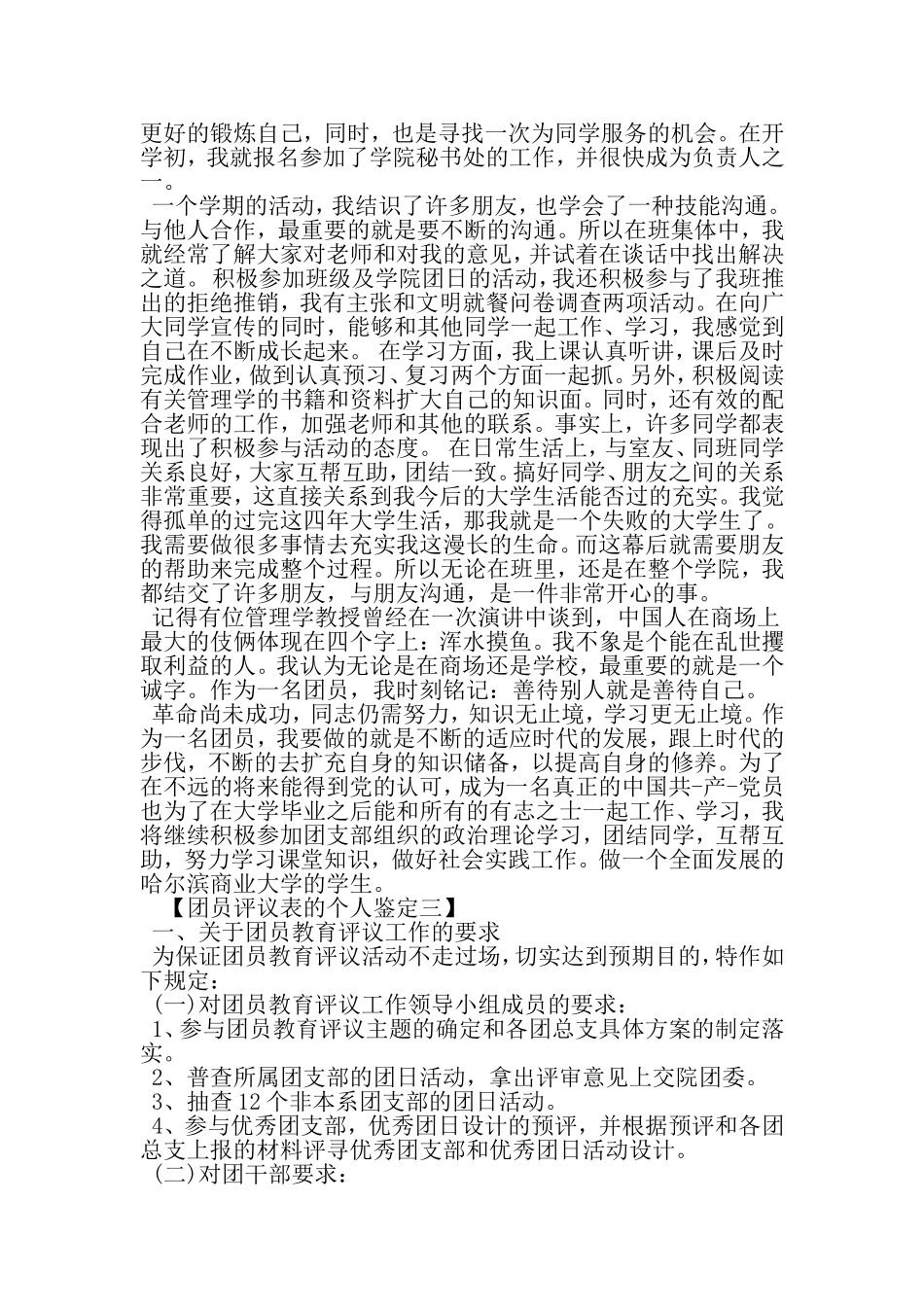 团员评议表的个人鉴定-精品范文文档_第3页