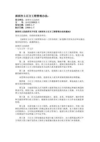 土石方工程施工专业承包企业资质等级标准