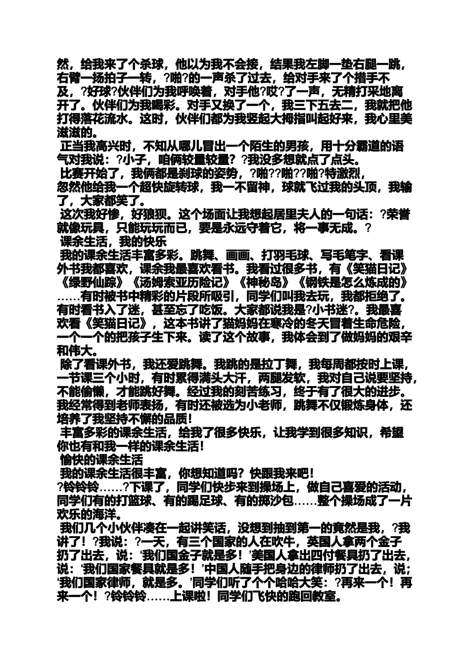 团结作文之团结就是力量小荷作文网_第2页