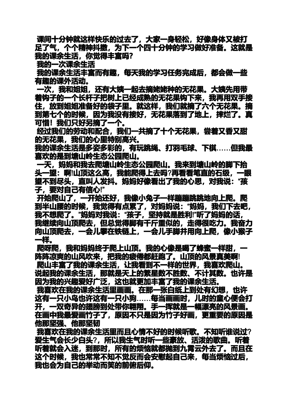 团结作文之团结就是力量小荷作文网_第3页
