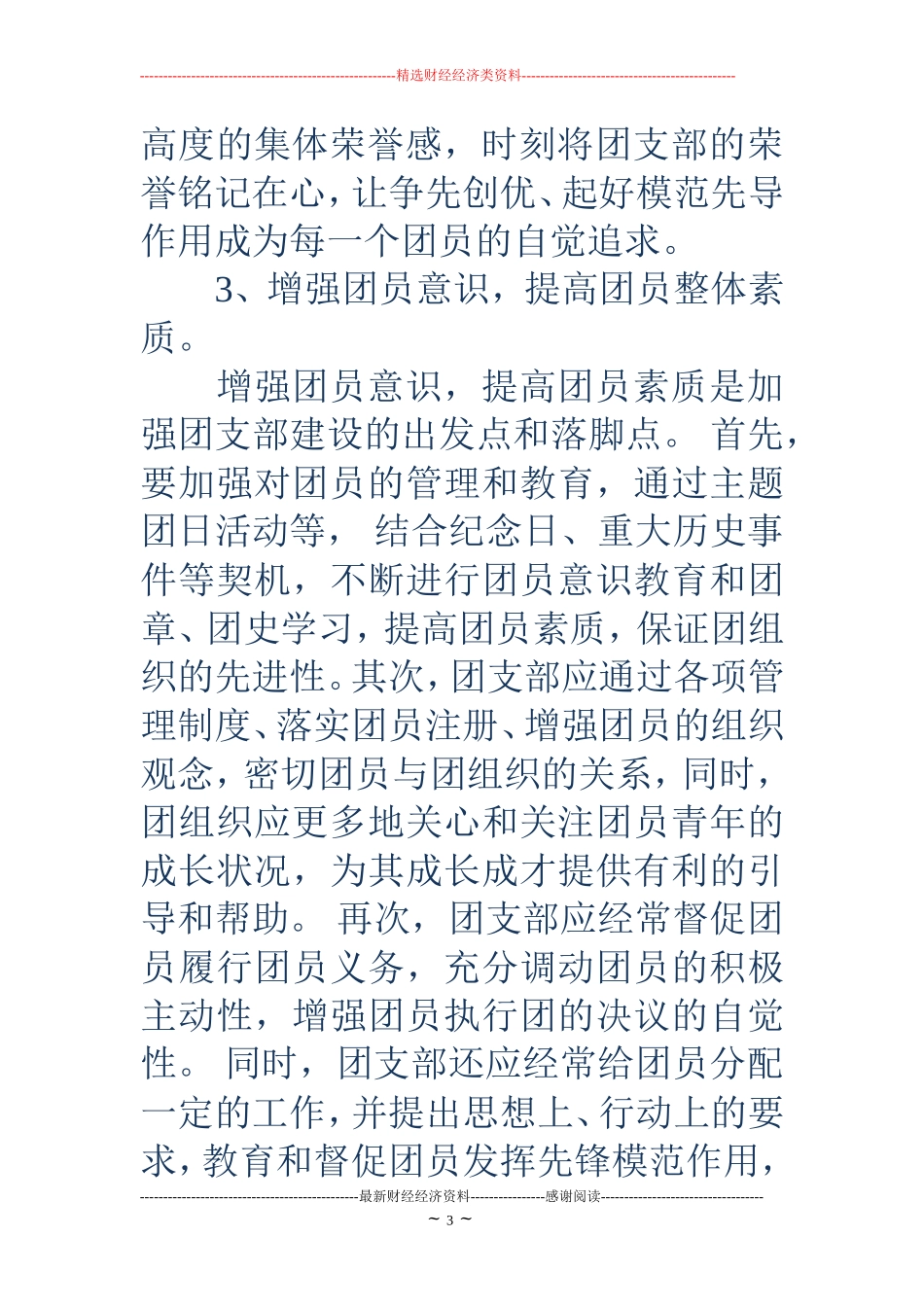 团员评议-团员评议-团支部对团员的评语_第3页